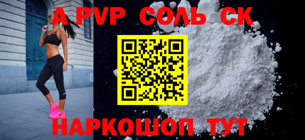 A PVP мука  A PVP крисы CK  Волхов  A PVP  A-PVP мука  Вход с VPN 