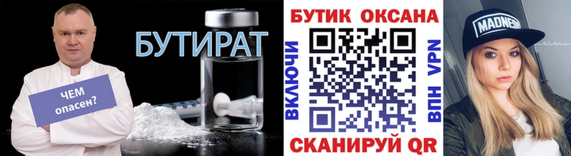 Бутират вода Волхов