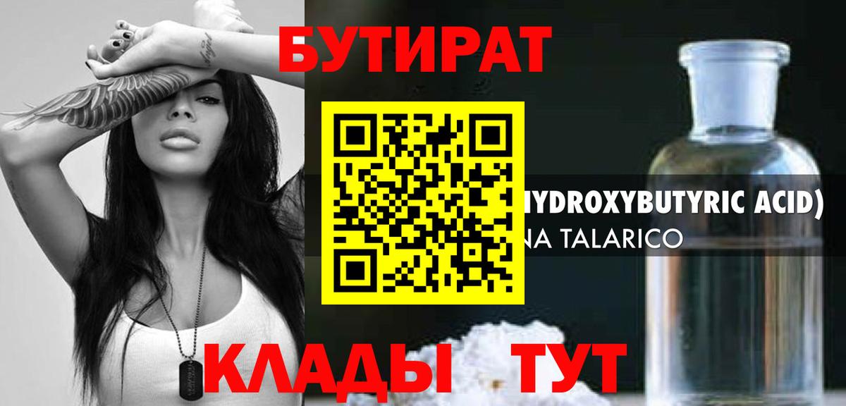Волхов  Бутират вода  Вход с VPN 