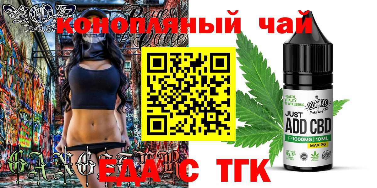 Еда ТГК марихуана Волхов