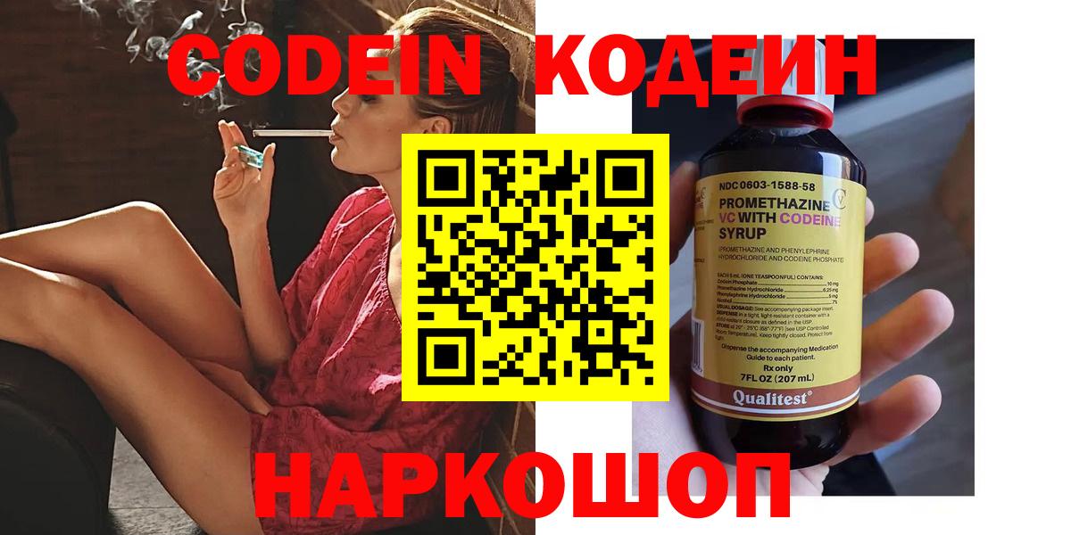 Кодеиновый сироп Lean Purple Drank  Кодеин напиток Lean (лин)  Вход с VPN  Волхов 